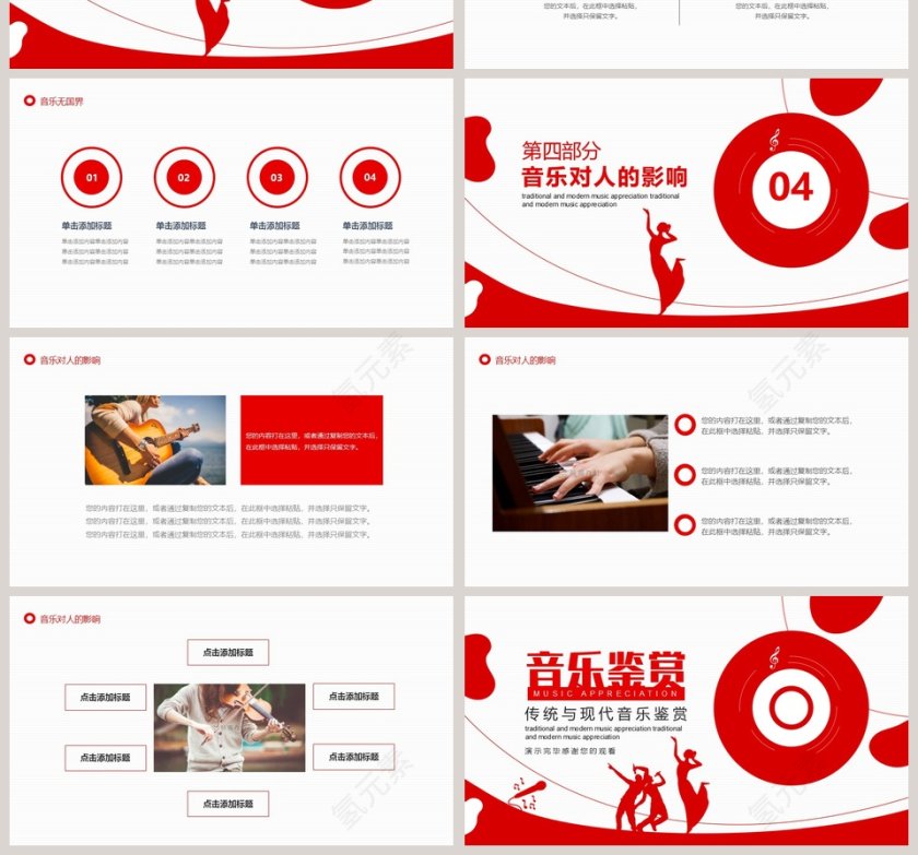 简约清新传统与现代音乐鉴赏PPT模板第4张