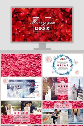 清新简约风格爱情婚礼PPT模板