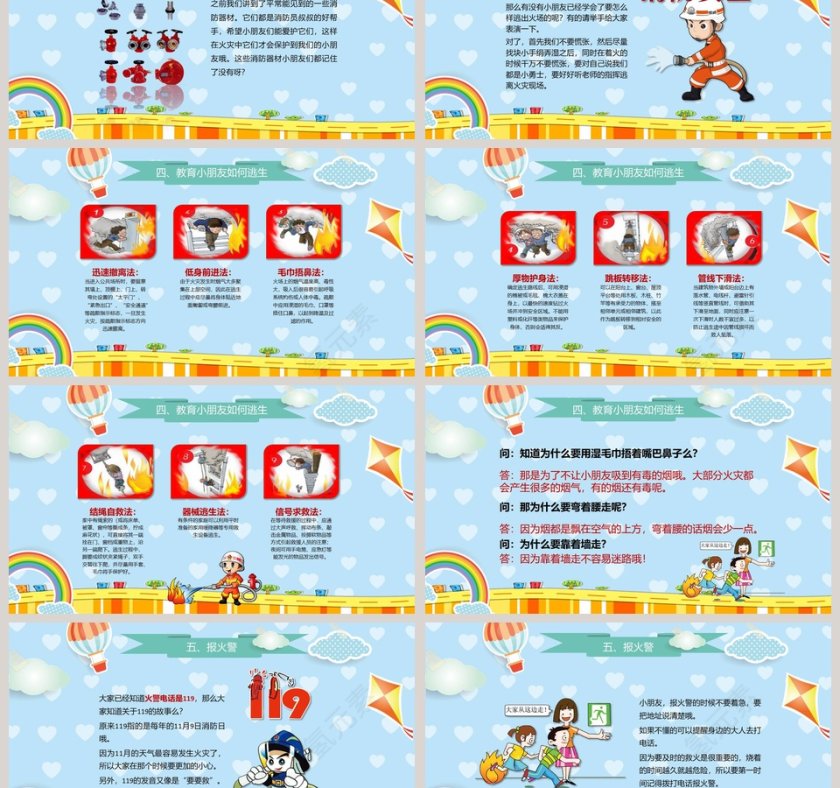 蓝色卡通形象消防安全PPT模板第3张