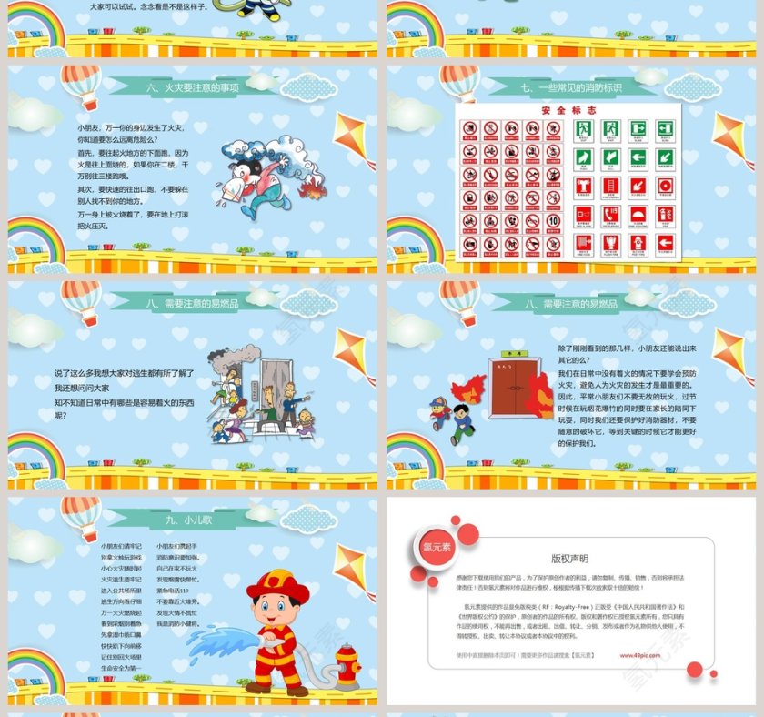 蓝色卡通形象消防安全PPT模板第4张