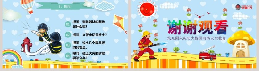 蓝色卡通形象消防安全PPT模板第5张