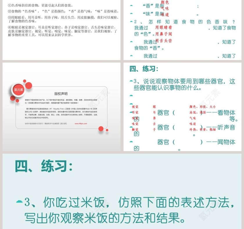 食物的色香味教学ppt课件第3张