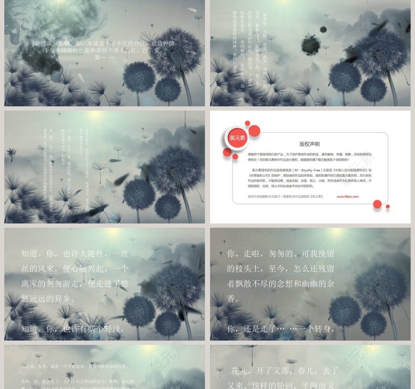 创意蒲公英的约定PPT第2张