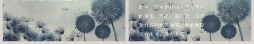 创意蒲公英的约定PPT第3张