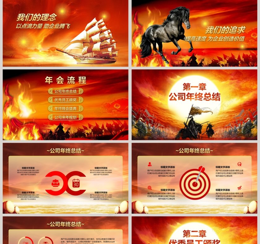 2019工作总结暨年会颁奖典礼PPT第2张