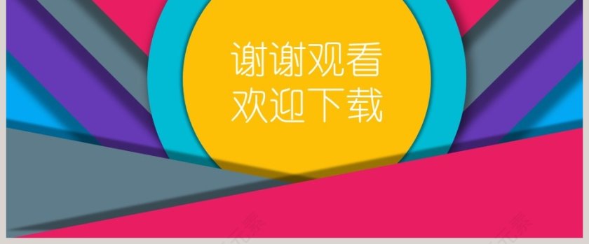 2019炫彩微粒体工作汇报第19张