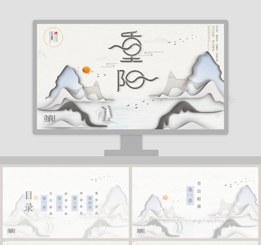  清新简约中国风重阳节PPT模板第1张