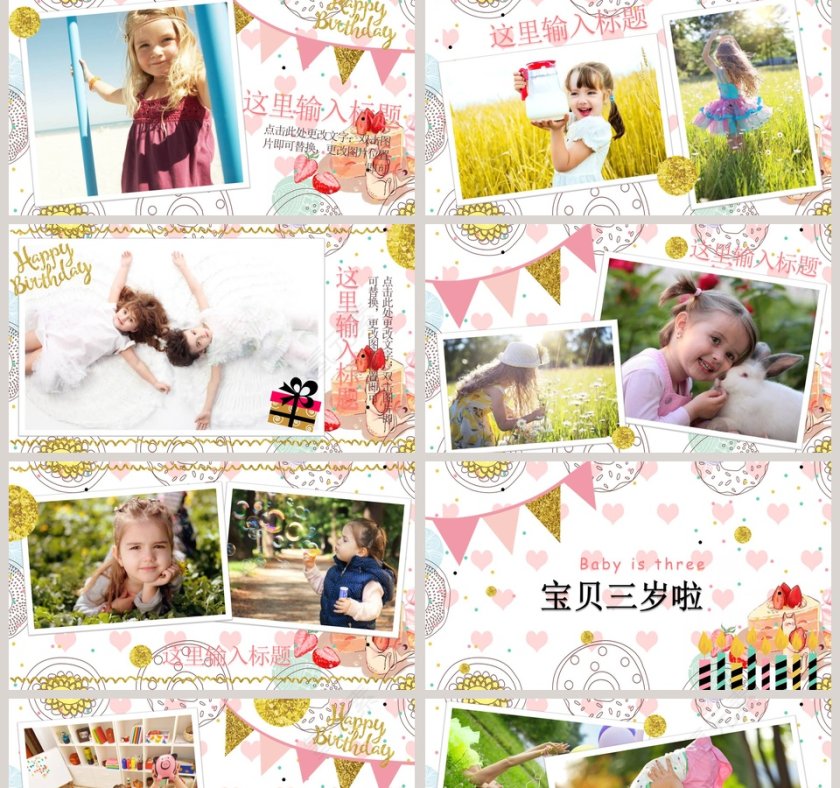 卡通生日快乐纪念册ppt模板第2张