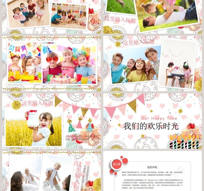 卡通生日快乐纪念册ppt模板第3张