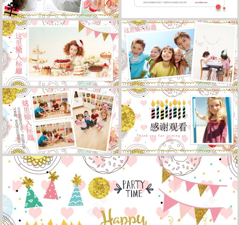 卡通生日快乐纪念册ppt模板第4张