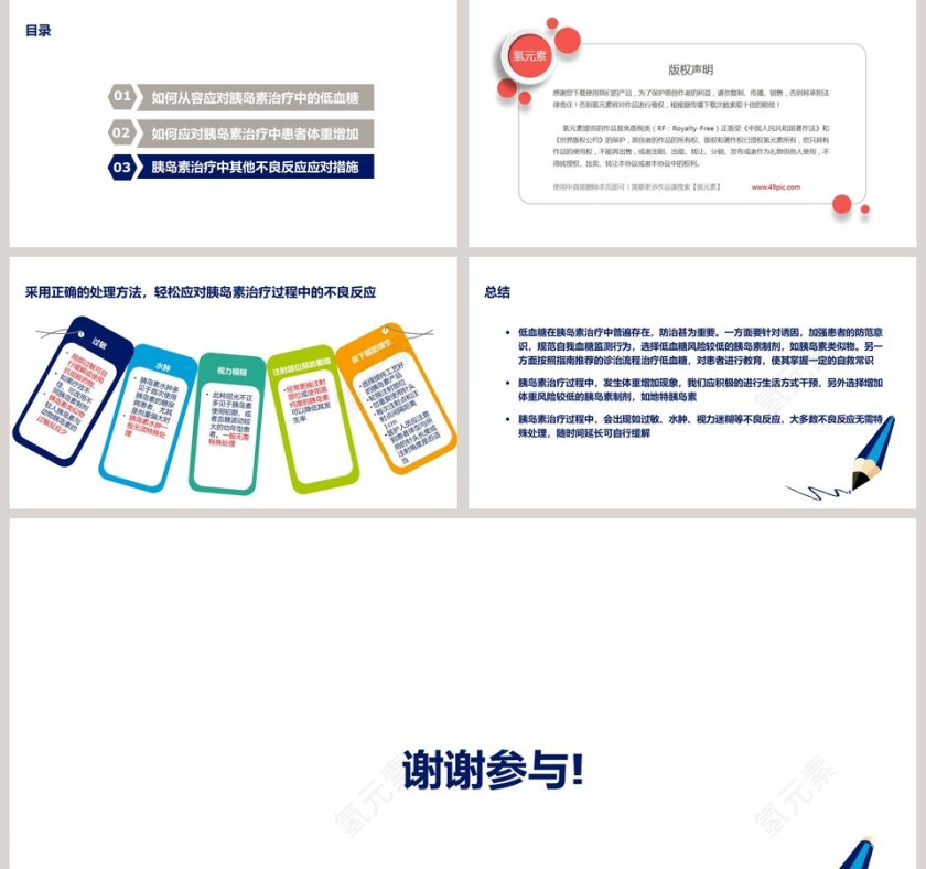 胰岛素治疗的不良反应和正确应对ppt模板第5张