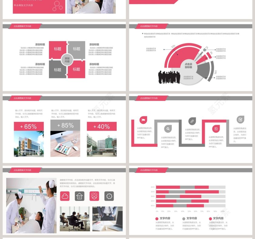 红色医院医疗工作报告总结PPT模板第4张