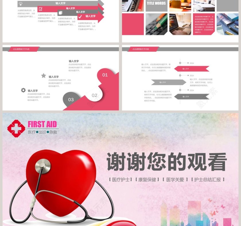 红色医院医疗工作报告总结PPT模板第6张