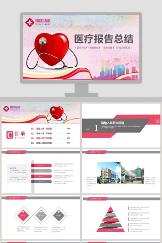 红色医院医疗工作报告总结PPT模板