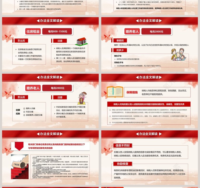 个得税专项附加扣除办法第4张