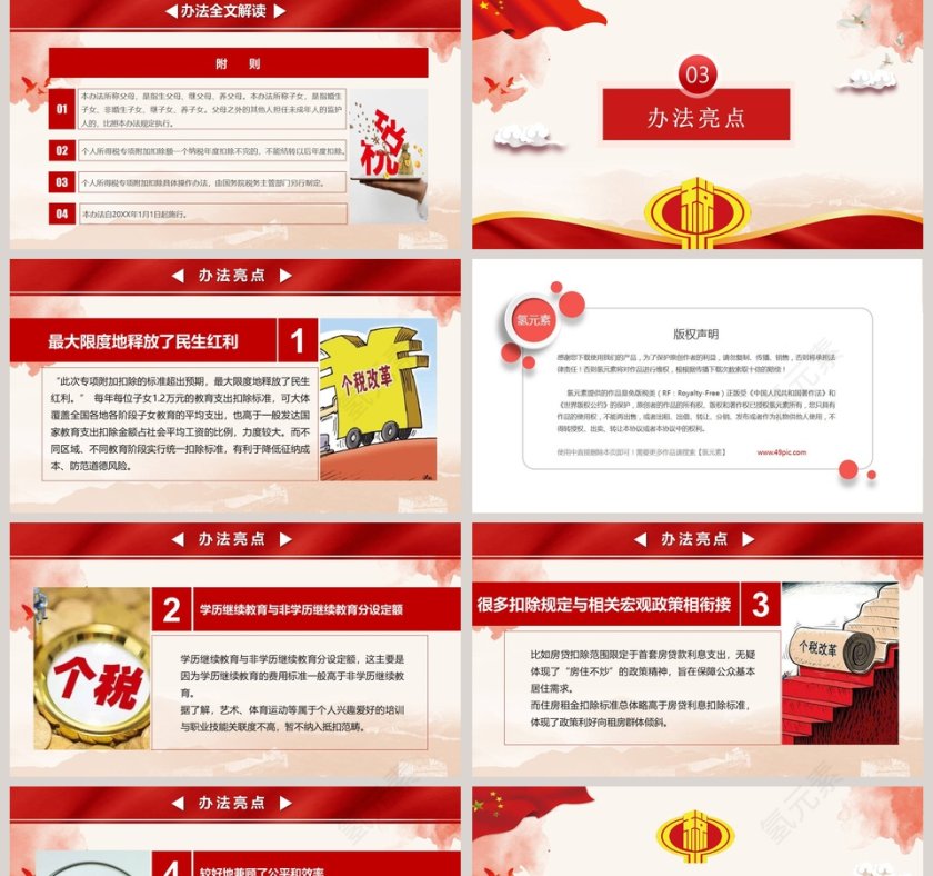 个得税专项附加扣除办法第5张