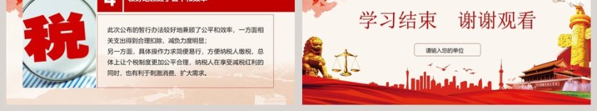 个得税专项附加扣除办法第6张