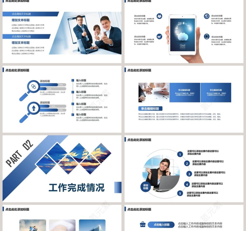 创意励志正能量工作展望PPT模板第2张