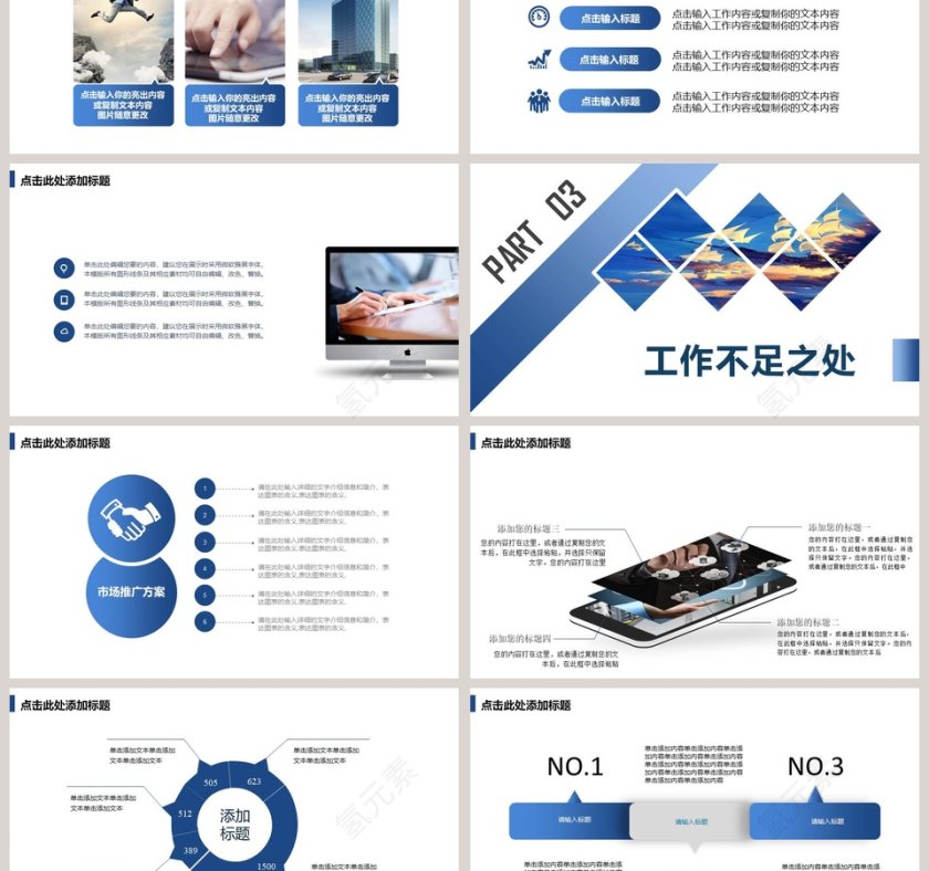创意励志正能量工作展望PPT模板第3张