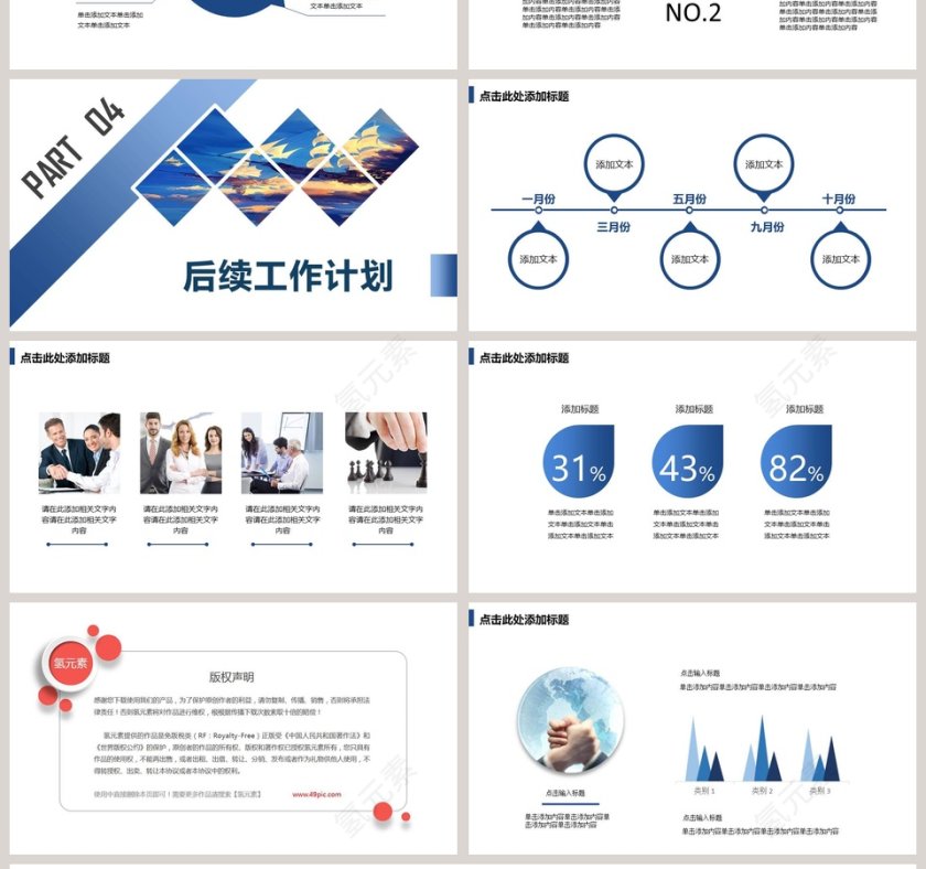 创意励志正能量工作展望PPT模板第4张