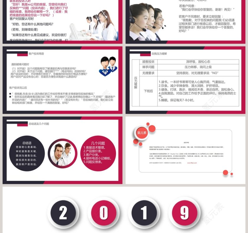 产品电话销售营销PPT模板客服培训PPT第6张