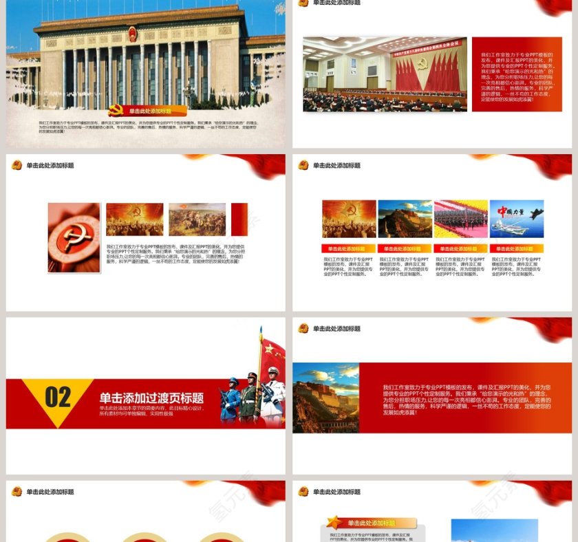 八一建军节八一建军节PPT模版党政第2张