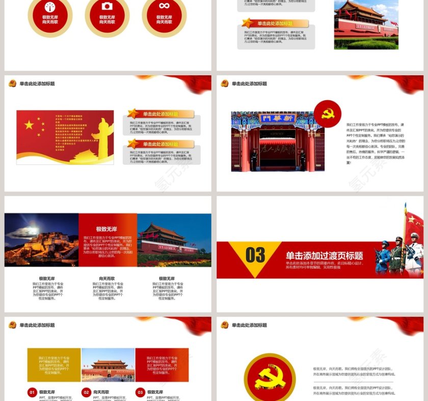 八一建军节八一建军节PPT模版党政第3张