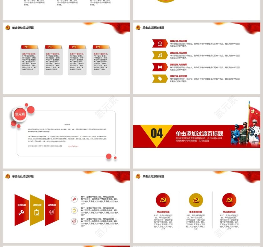 八一建军节八一建军节PPT模版党政第4张