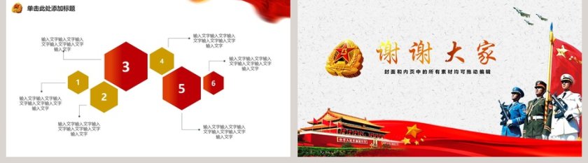 八一建军节八一建军节PPT模版党政第5张
