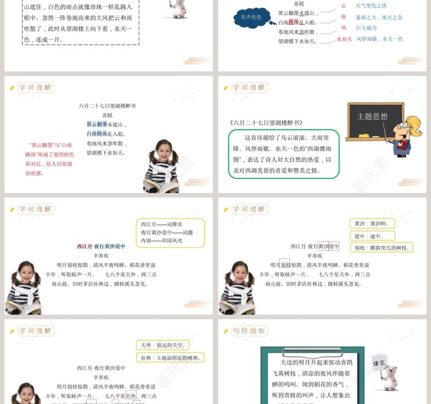 语文精品课件-古诗词三首教学ppt课件第3张