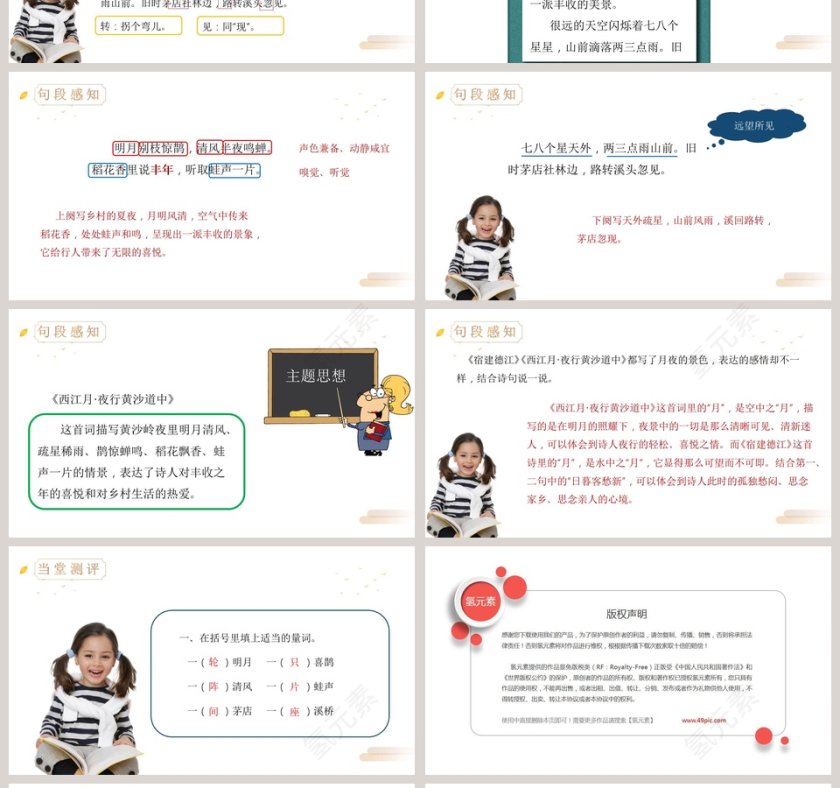 语文精品课件-古诗词三首教学ppt课件第4张