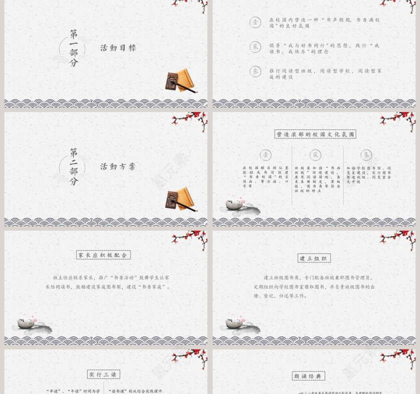 书香校园读书活动PPT第2张
