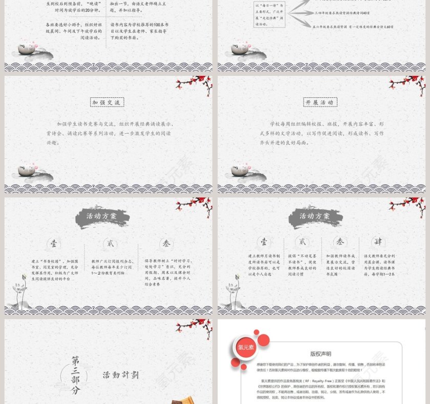 书香校园读书活动PPT第3张