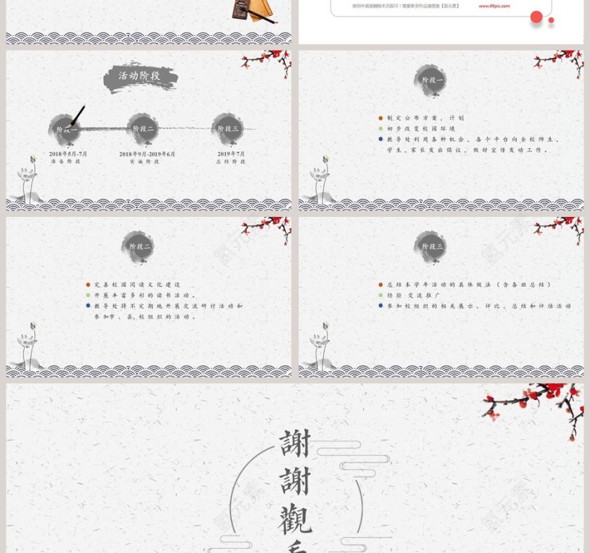 书香校园读书活动PPT第4张