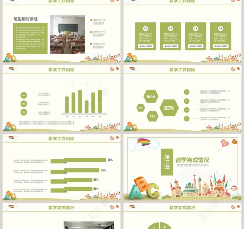 绿色简约清新家长会PPT课件第2张