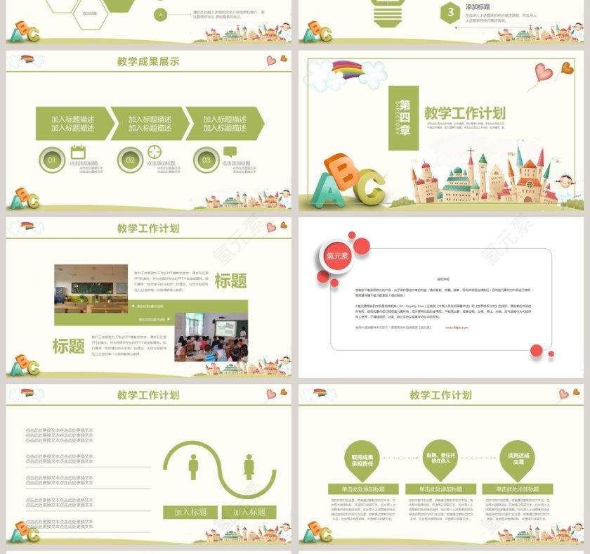 绿色简约清新家长会PPT课件第4张