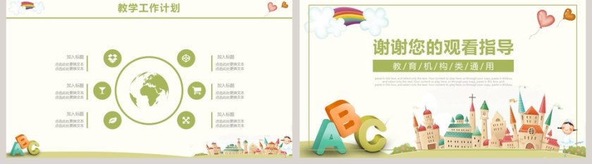 绿色简约清新家长会PPT课件第5张