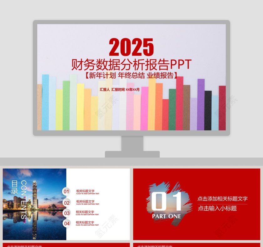 红色简约20xx年财务总结报告ppt第1张