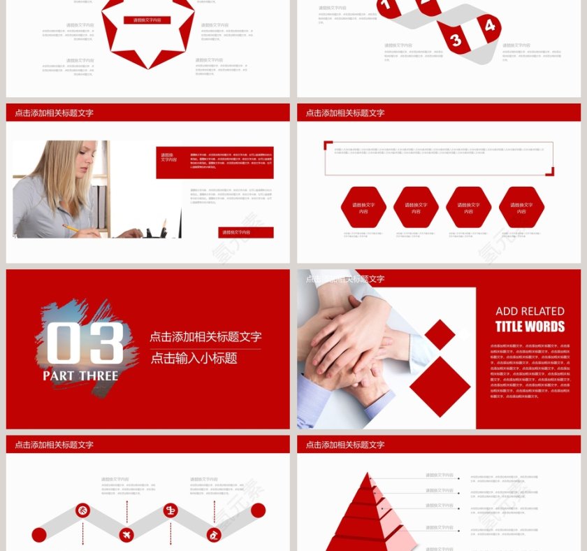 红色简约20xx年财务总结报告ppt第3张