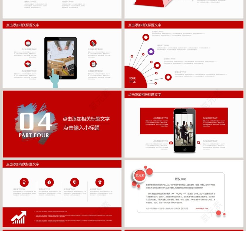 红色简约20xx年财务总结报告ppt第4张