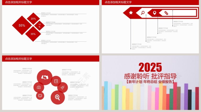 红色简约20xx年财务总结报告ppt第5张