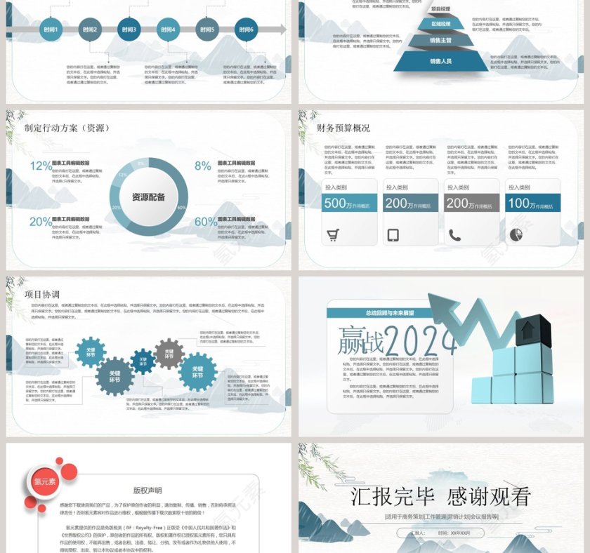 完整框架总结汇报模版PPT第6张
