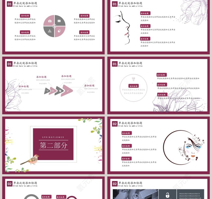 妇女节女神节活动内容PPT第2张