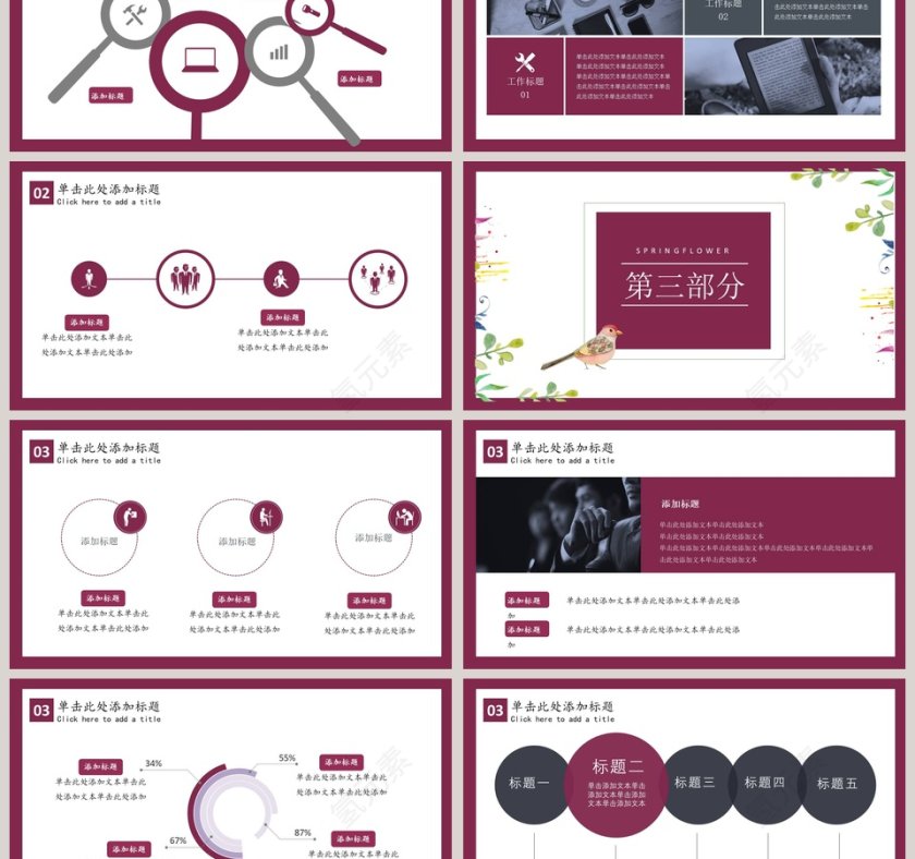 妇女节女神节活动内容PPT第3张