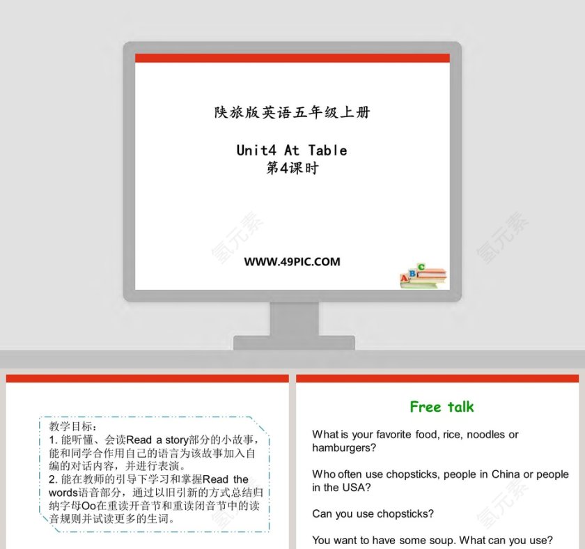 陕旅版英语五年级上册-Unit4 At Table教学ppt课件第1张