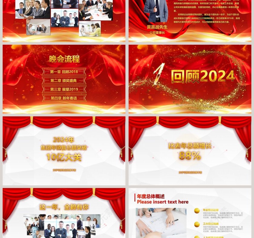 红色简约年终总结誓师大会PPT第3张
