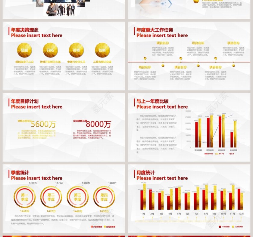红色简约年终总结誓师大会PPT第4张
