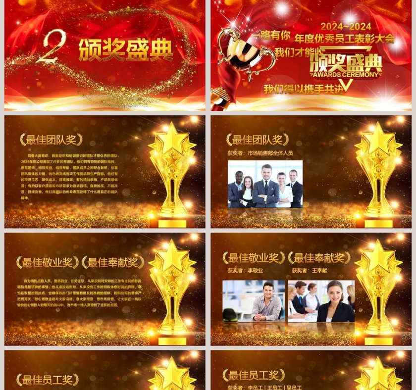 红色简约年终总结誓师大会PPT第5张