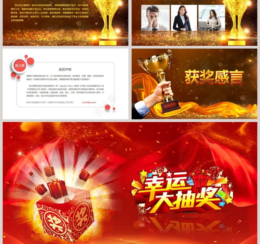 红色简约年终总结誓师大会PPT第6张