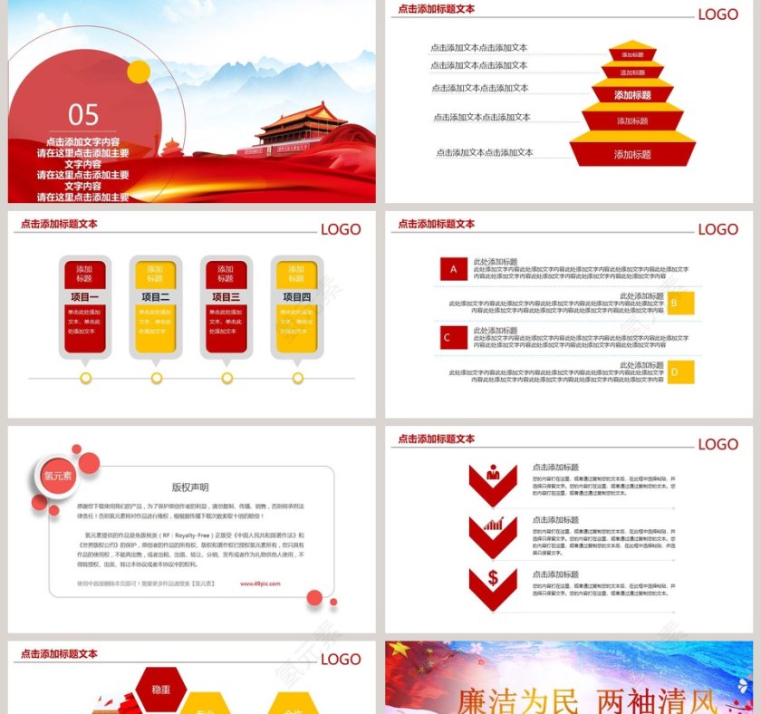 党政党建廉洁自律主题PPT模板第5张